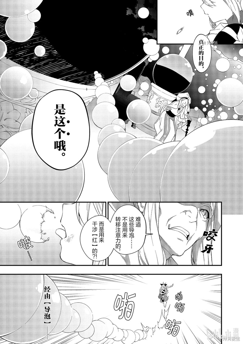 處刑少女的生存之道: 16話 - 第6页