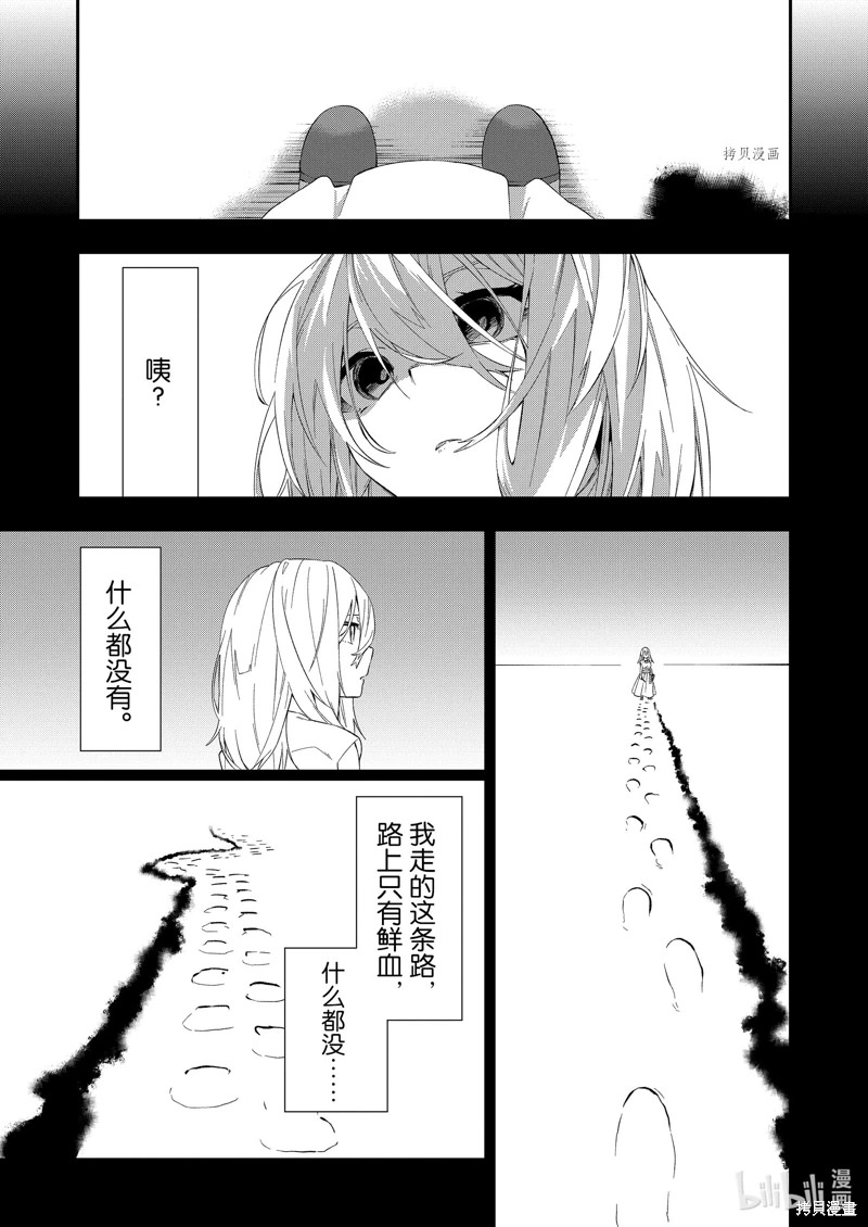 處刑少女的生存之道: 16話 - 第16页