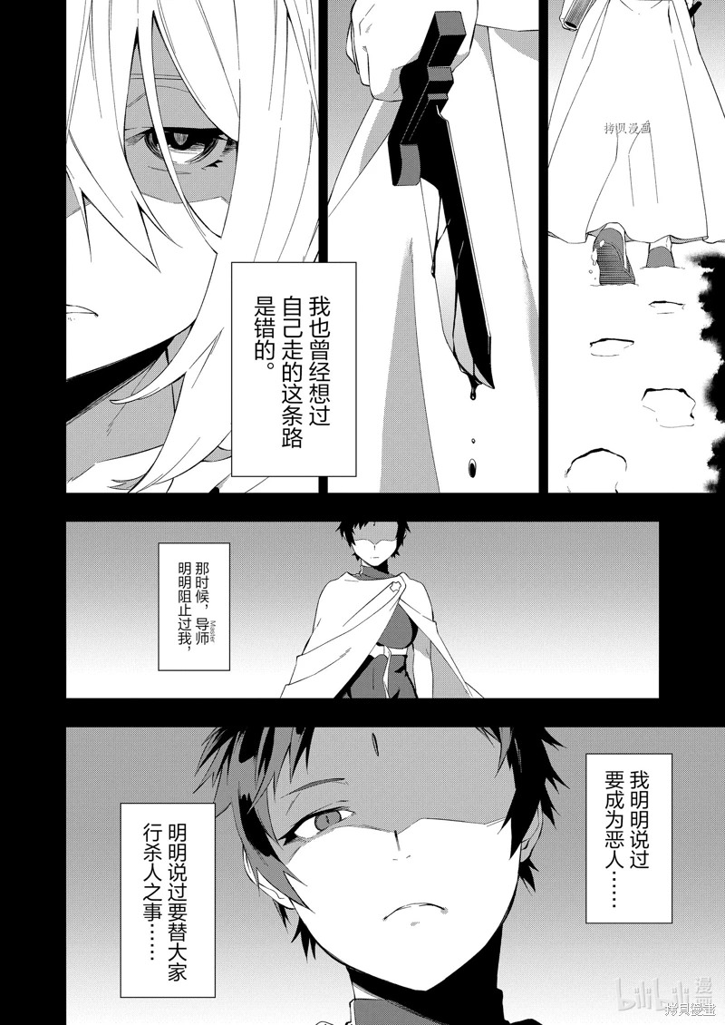 處刑少女的生存之道: 16話 - 第17页