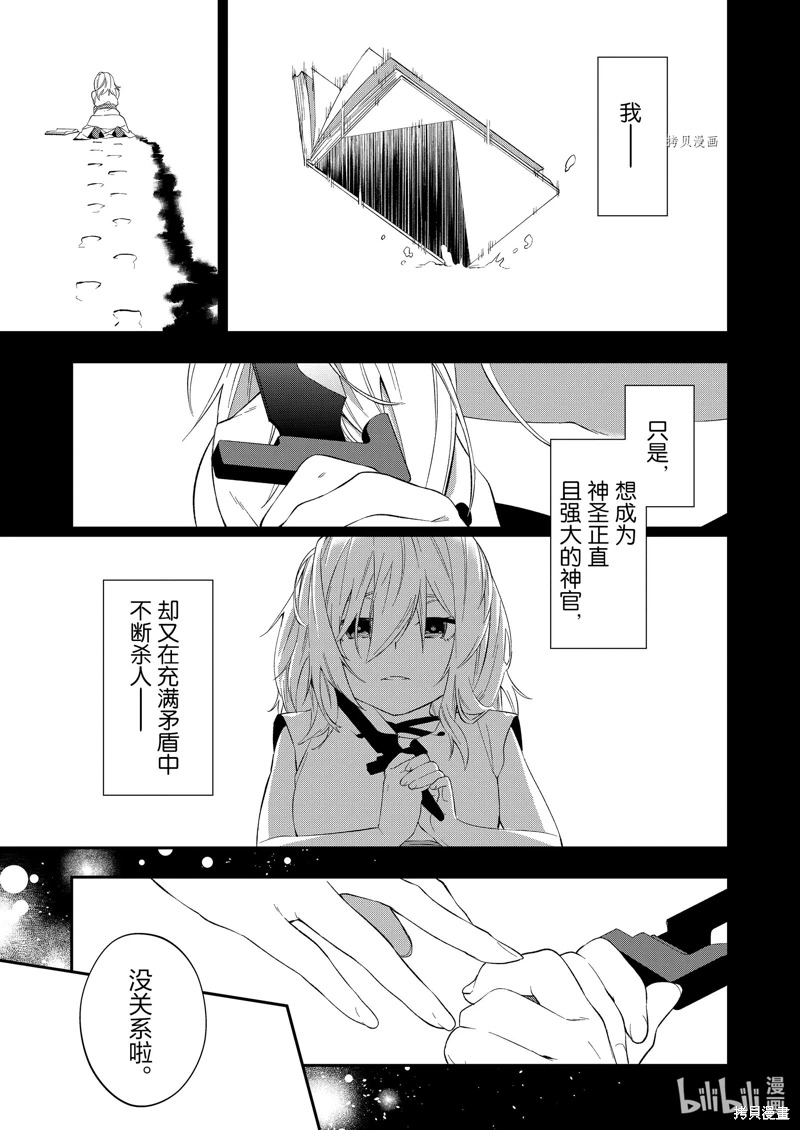 處刑少女的生存之道: 16話 - 第18页