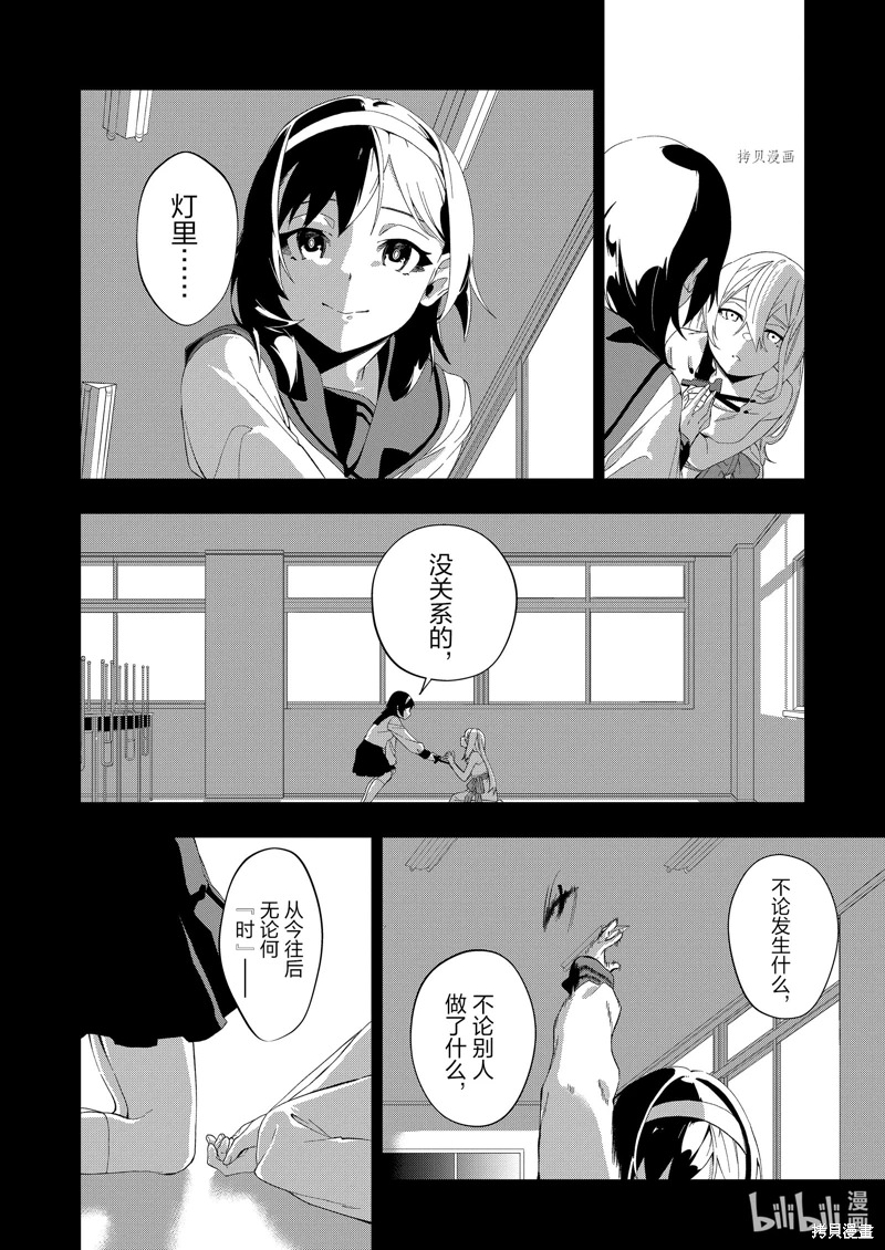 處刑少女的生存之道: 16話 - 第19页