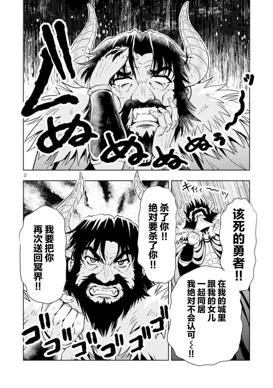 魔王之女，超好對付: 41話 - 第2页