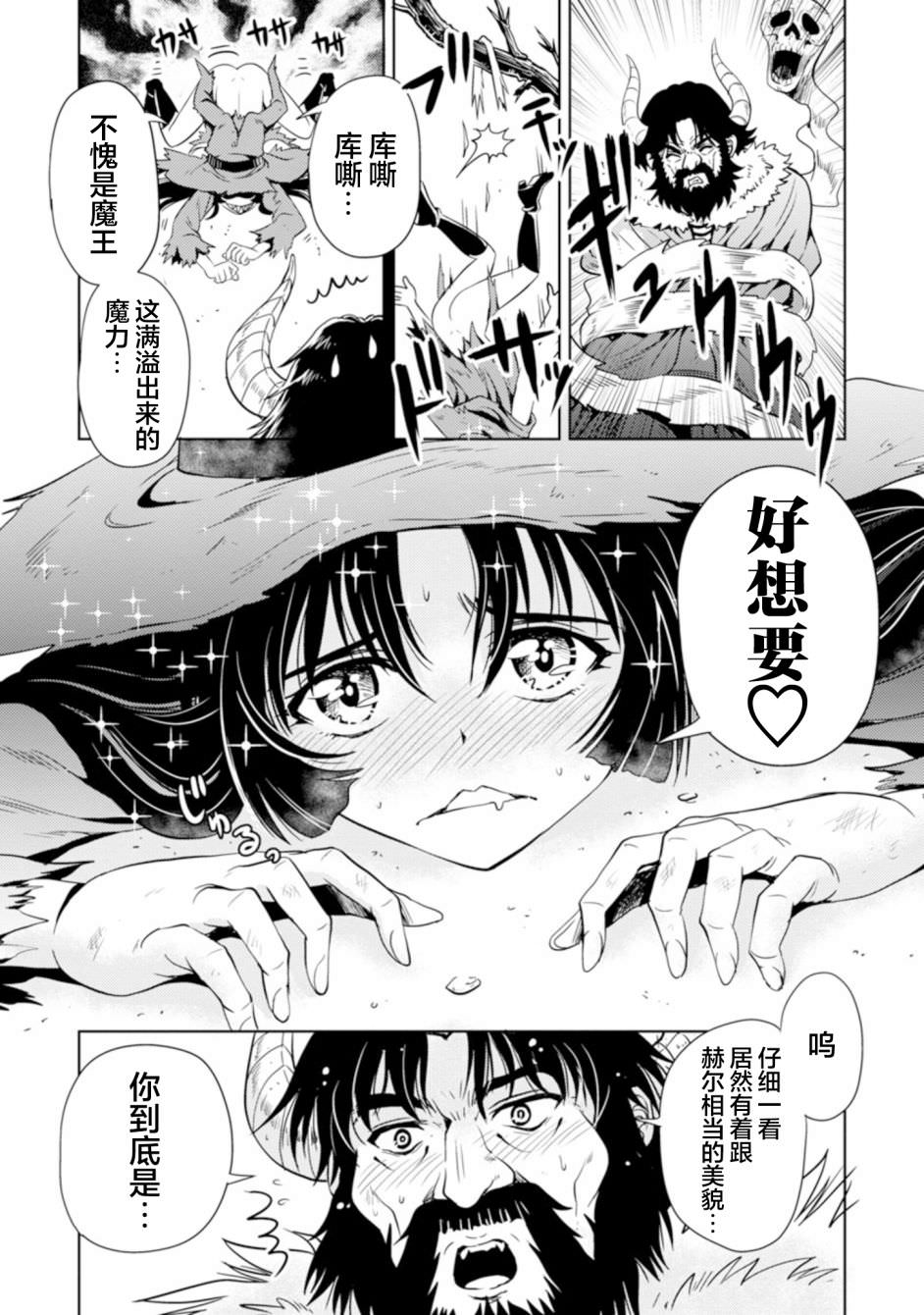 魔王之女，超好對付: 41話 - 第5页