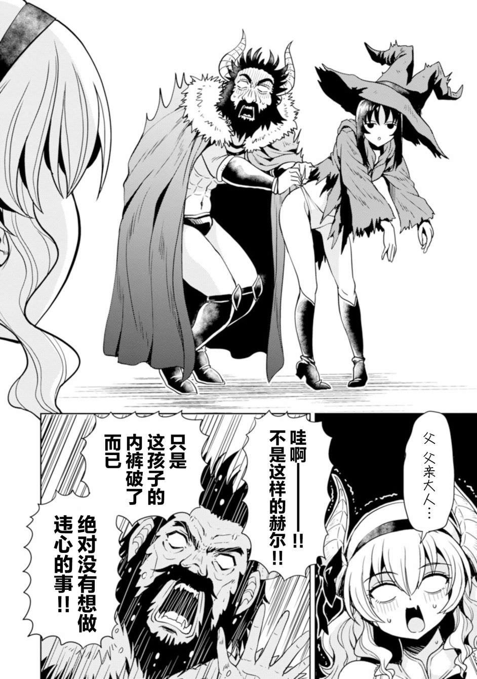 魔王之女，超好對付: 41話 - 第8页