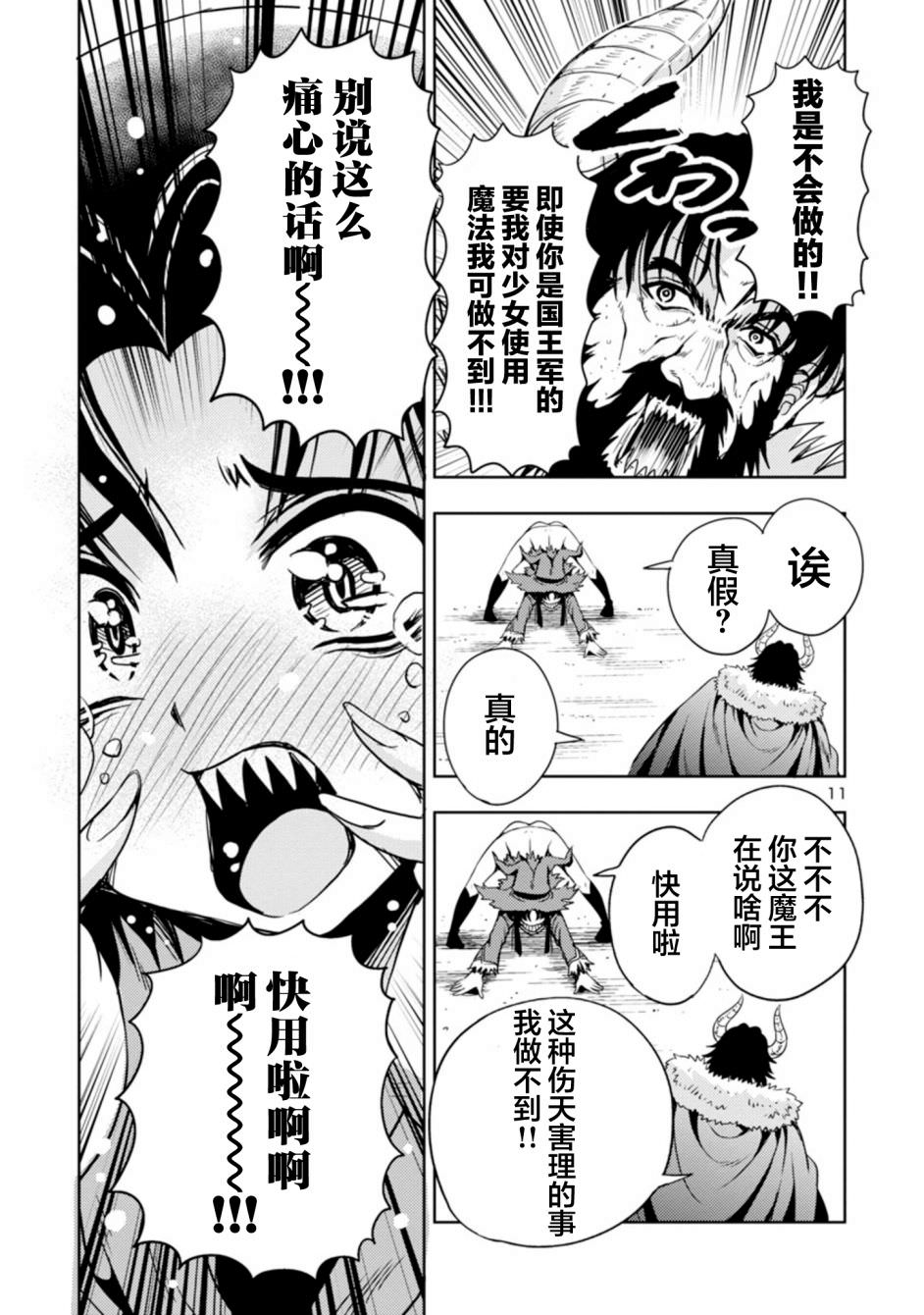 魔王之女，超好對付: 41話 - 第11页