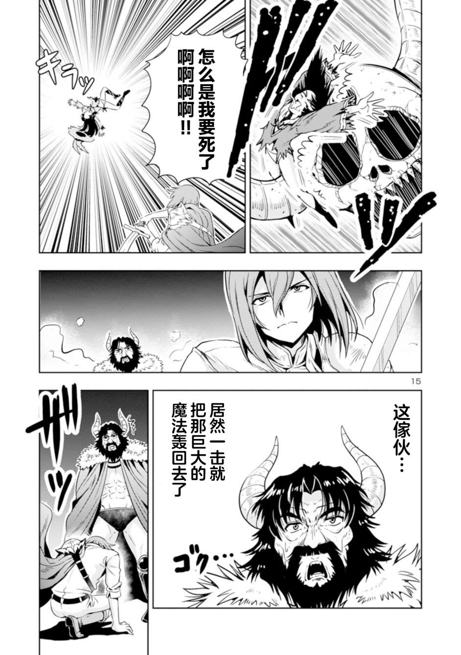 魔王之女，超好對付: 41話 - 第15页