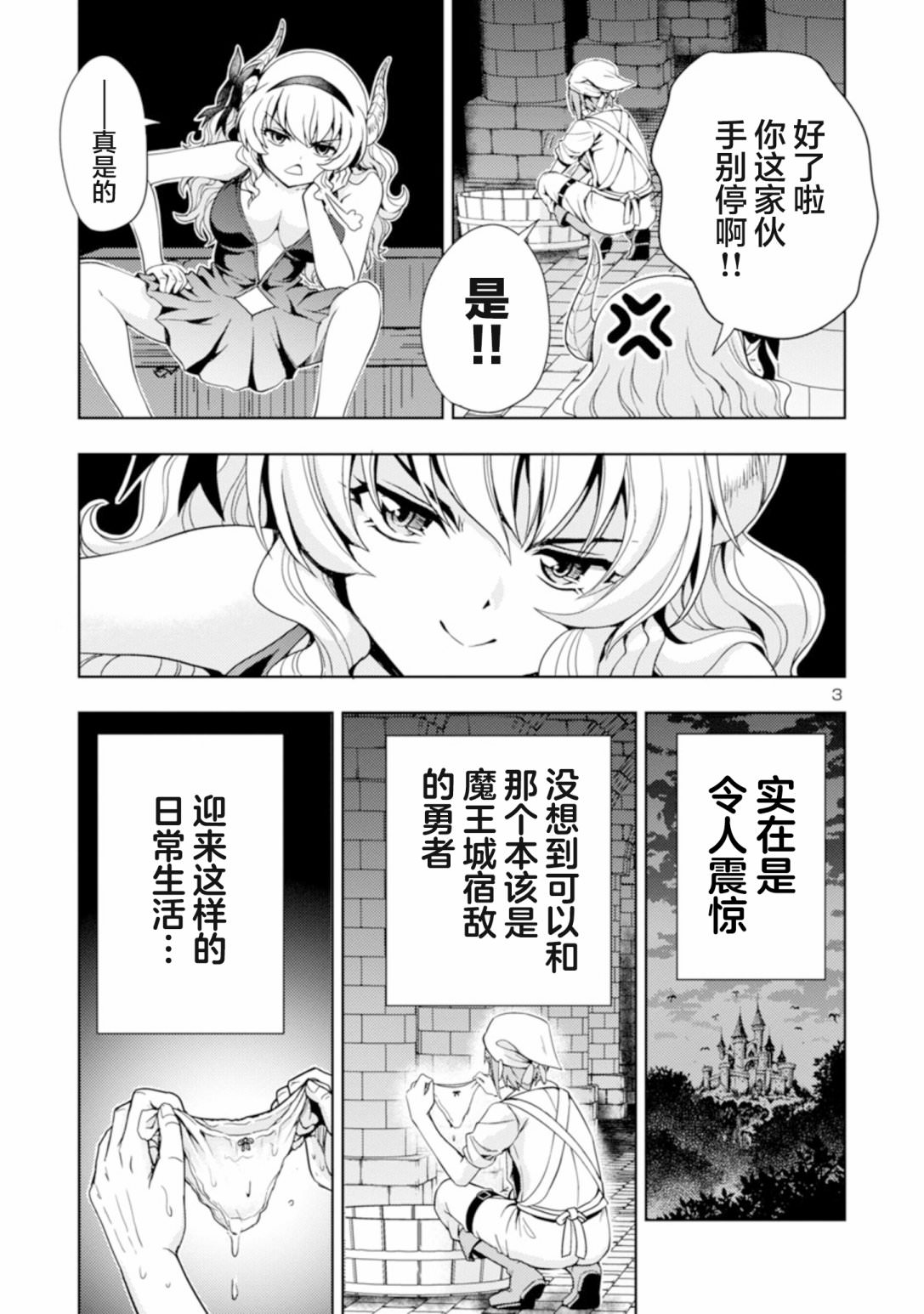 魔王之女，超好對付: 42話 - 第3页