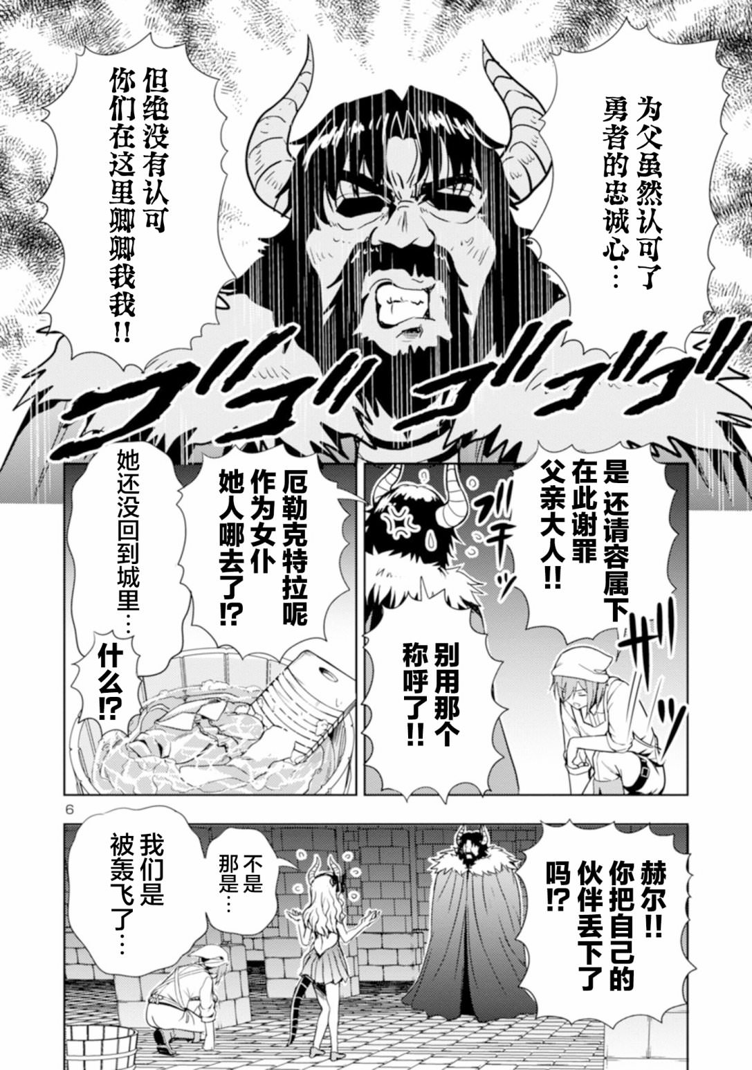 魔王之女，超好對付: 42話 - 第6页