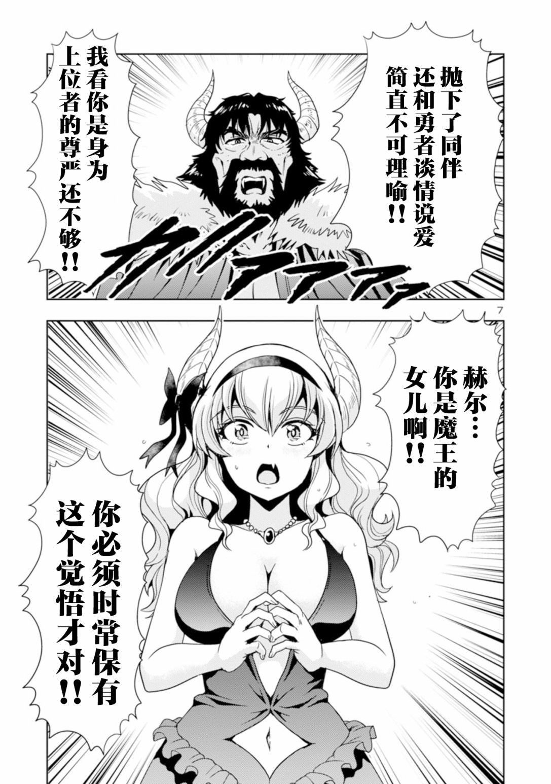 魔王之女，超好對付: 42話 - 第7页