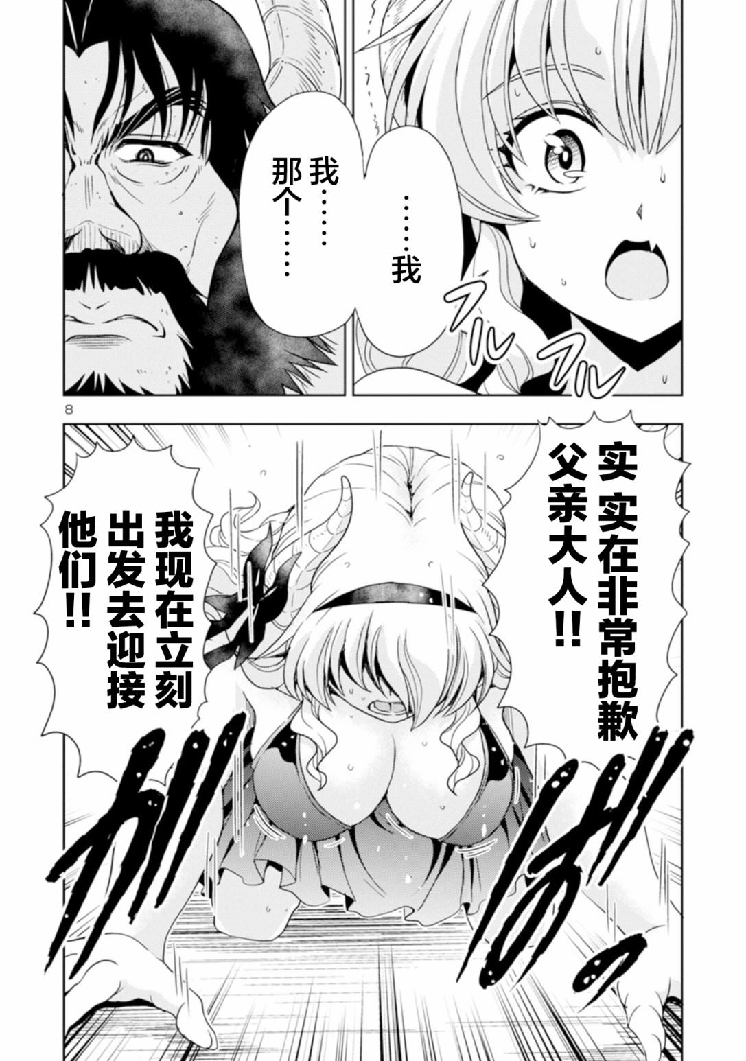 魔王之女，超好對付: 42話 - 第8页