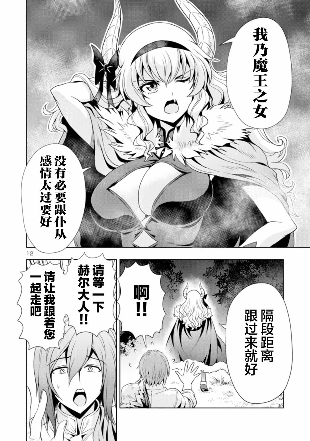 魔王之女，超好對付: 42話 - 第12页