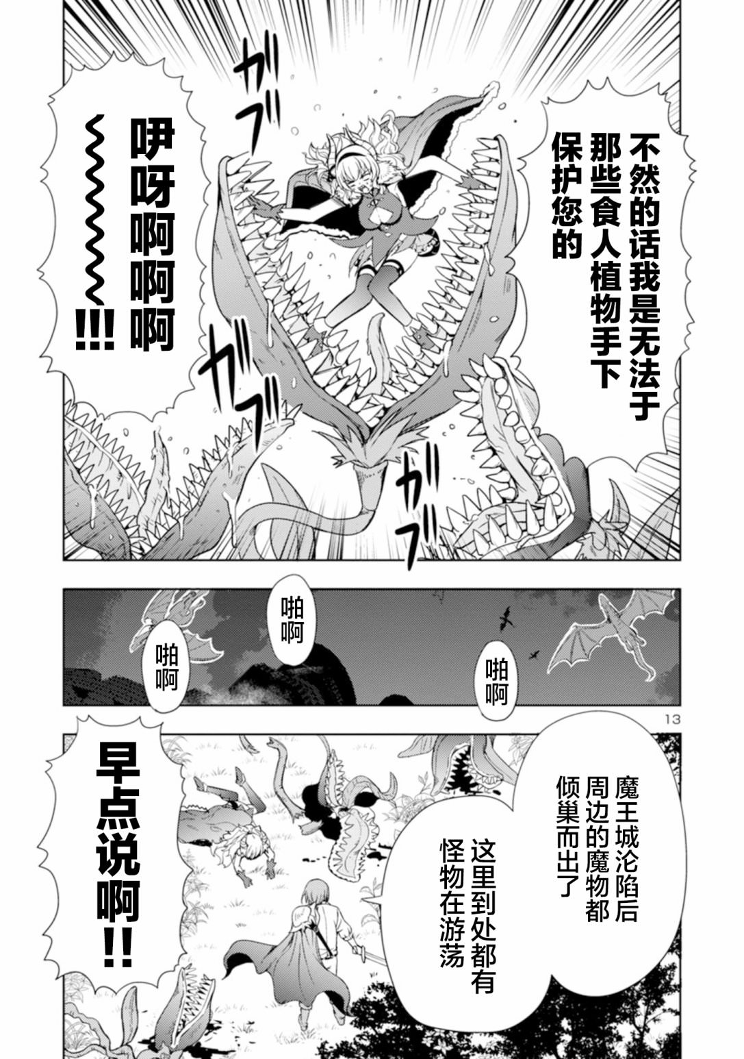 魔王之女，超好對付: 42話 - 第13页