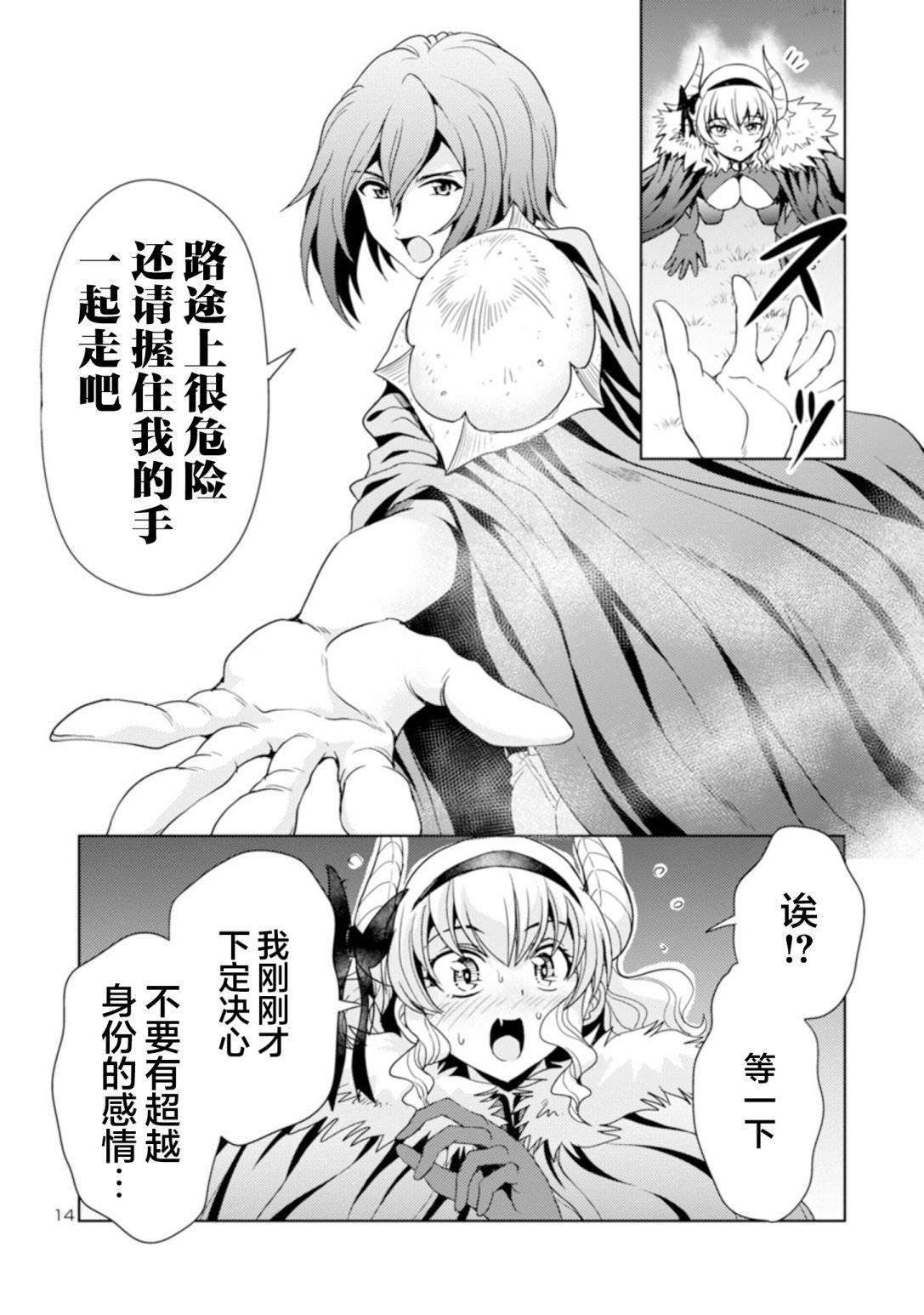 魔王之女，超好對付: 42話 - 第14页