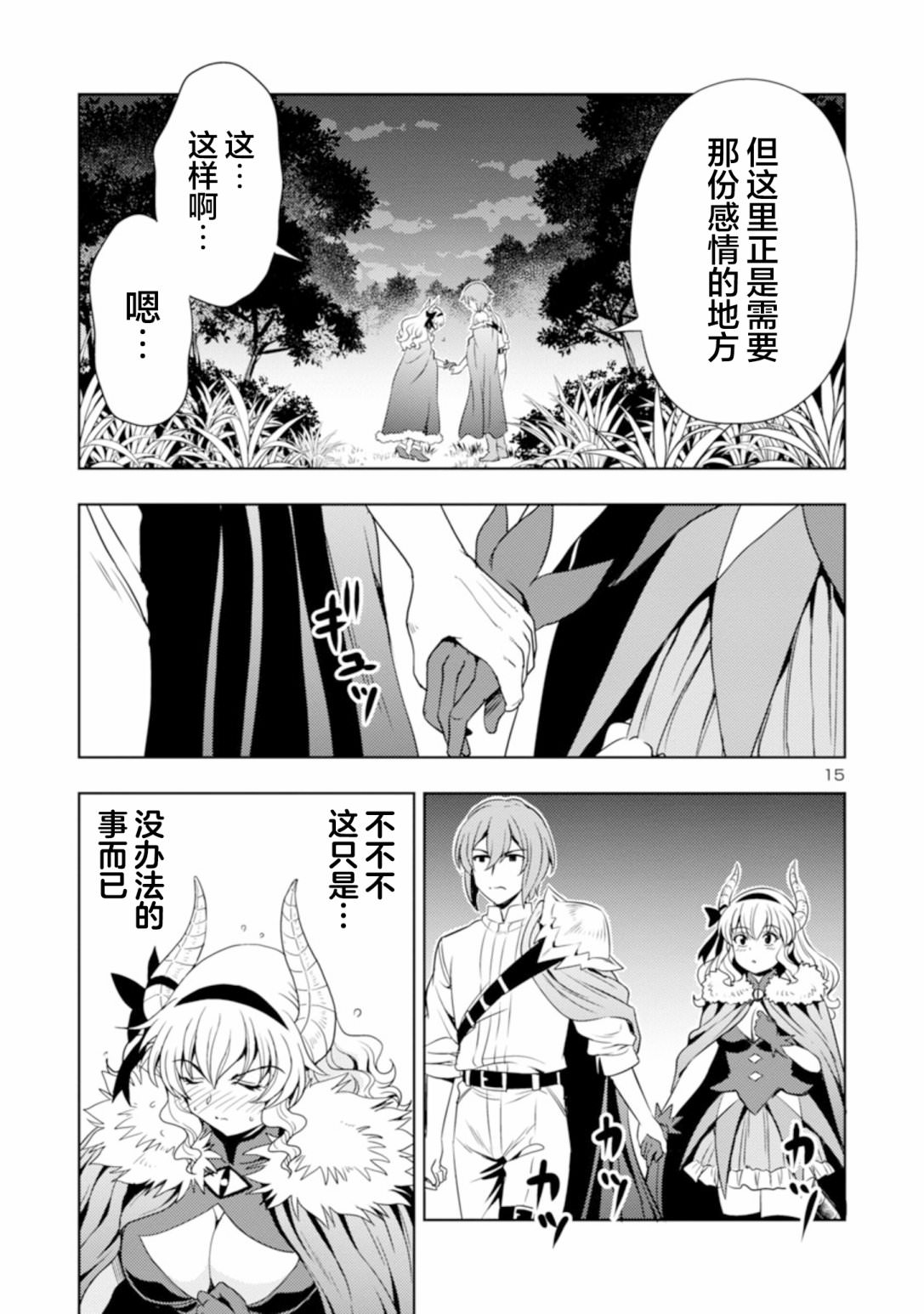 魔王之女，超好對付: 42話 - 第15页