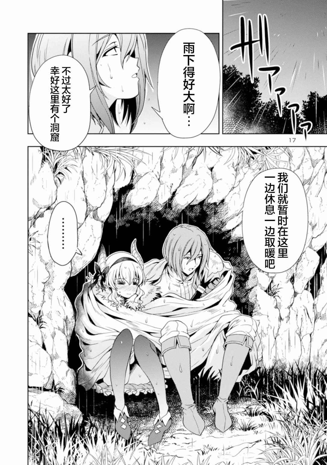 魔王之女，超好對付: 42話 - 第17页