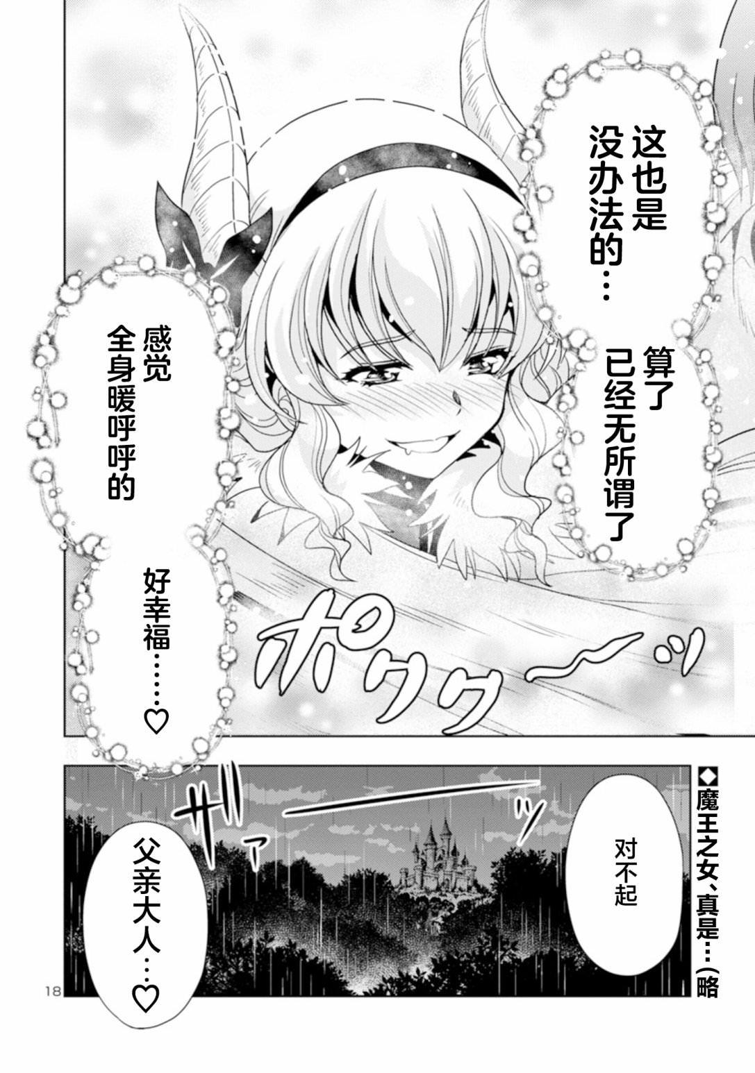 魔王之女，超好對付: 42話 - 第18页