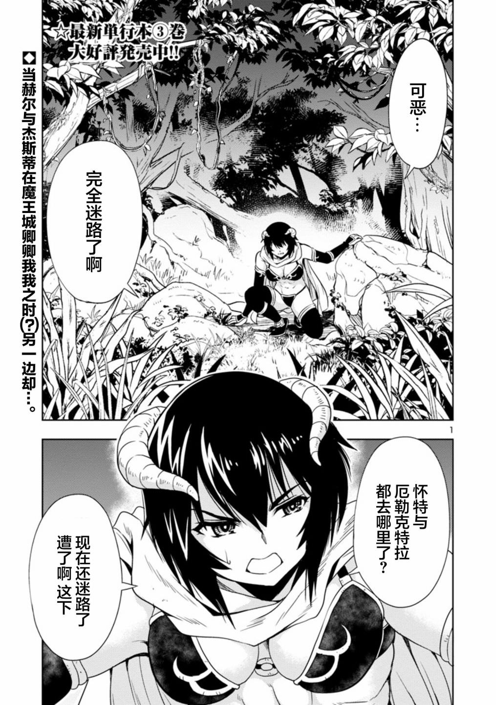 魔王之女，超好對付: 43話 - 第1页