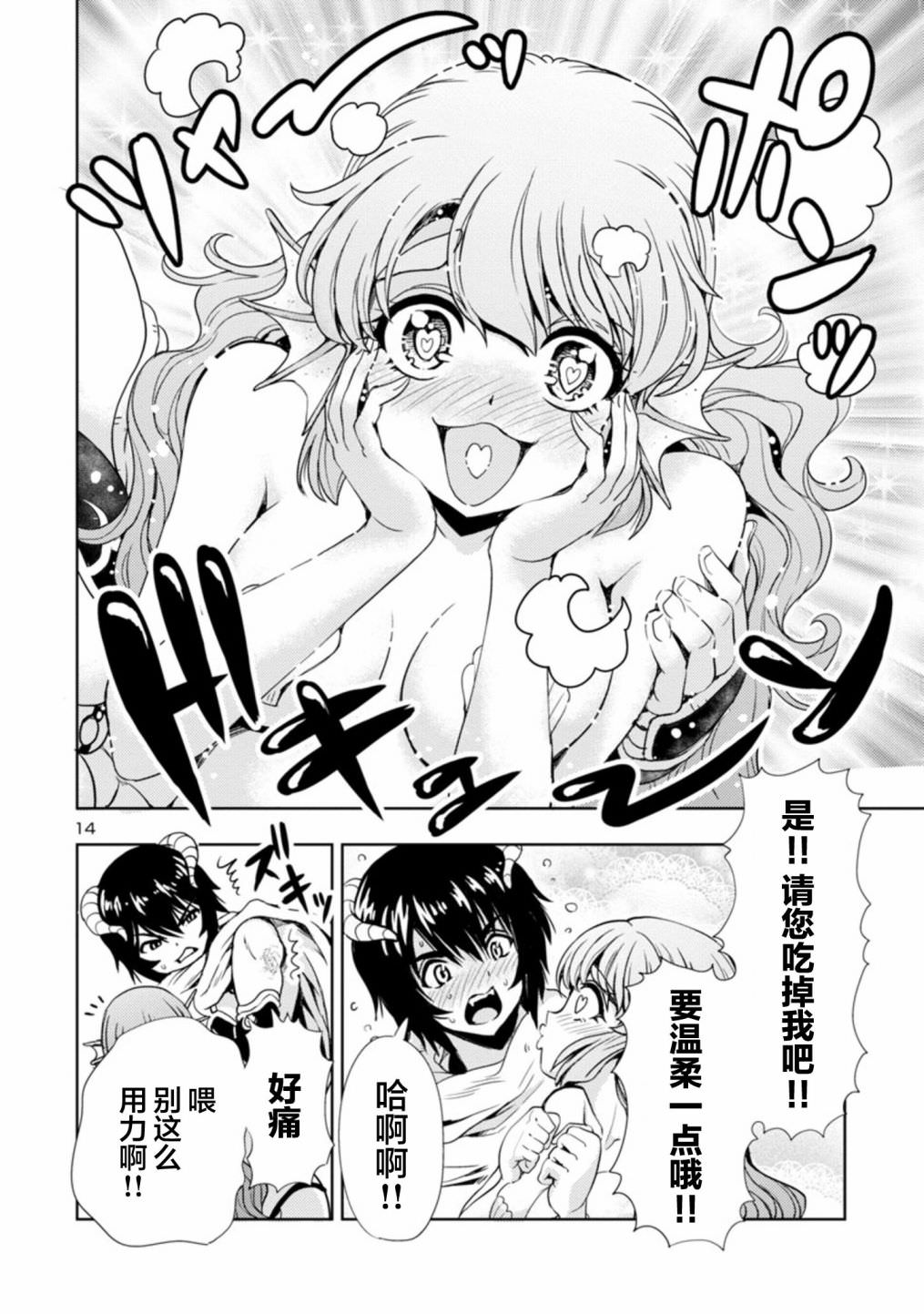 魔王之女，超好對付: 43話 - 第14页