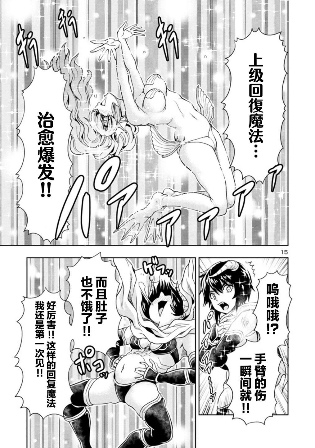 魔王之女，超好對付: 43話 - 第15页