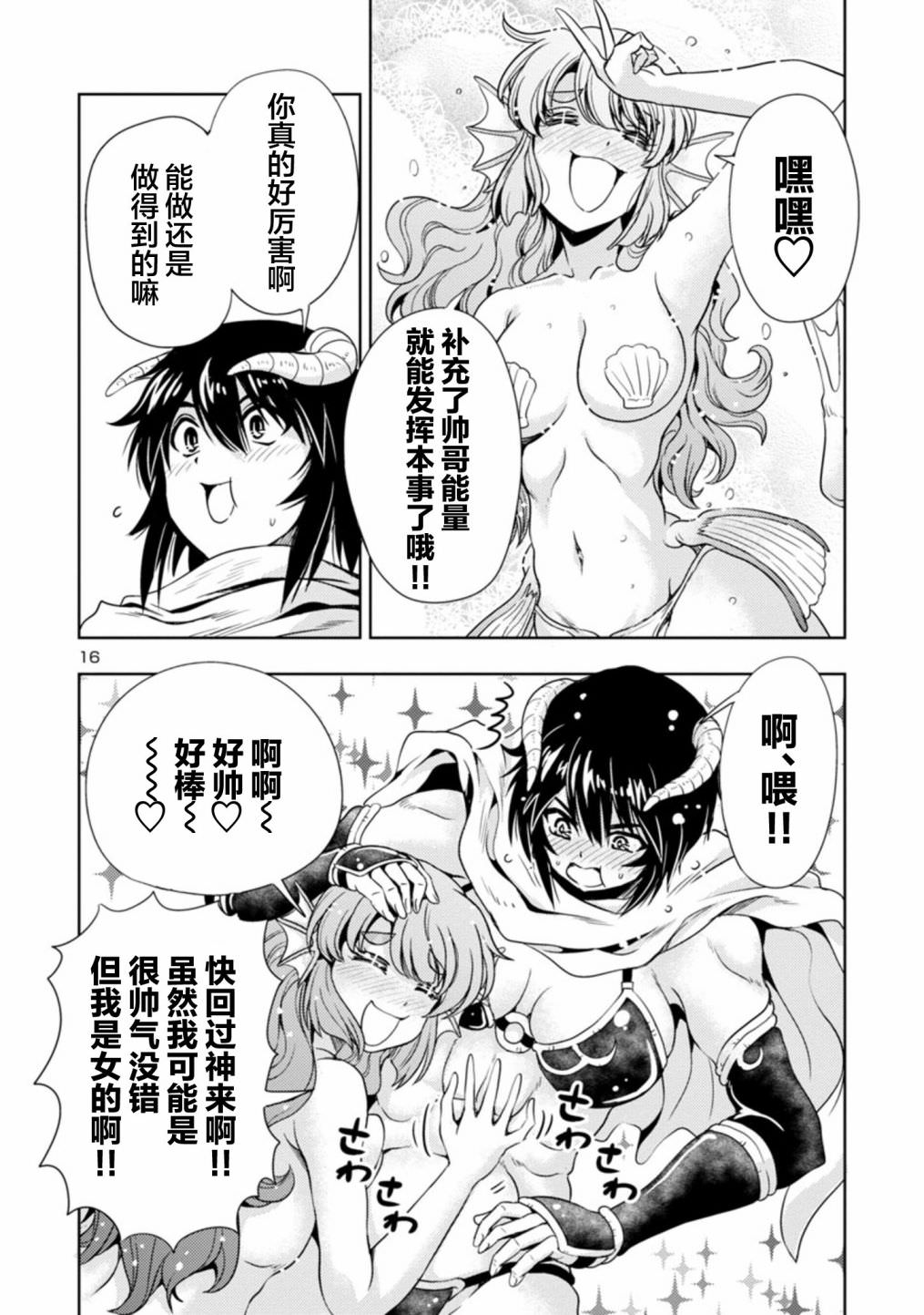 魔王之女，超好對付: 43話 - 第16页