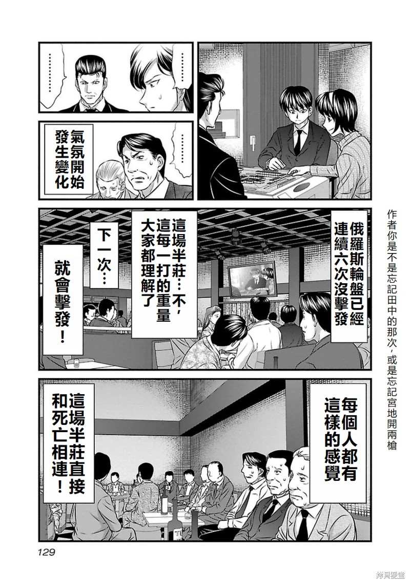 凍牌~人柱篇~: 105話 - 第3页