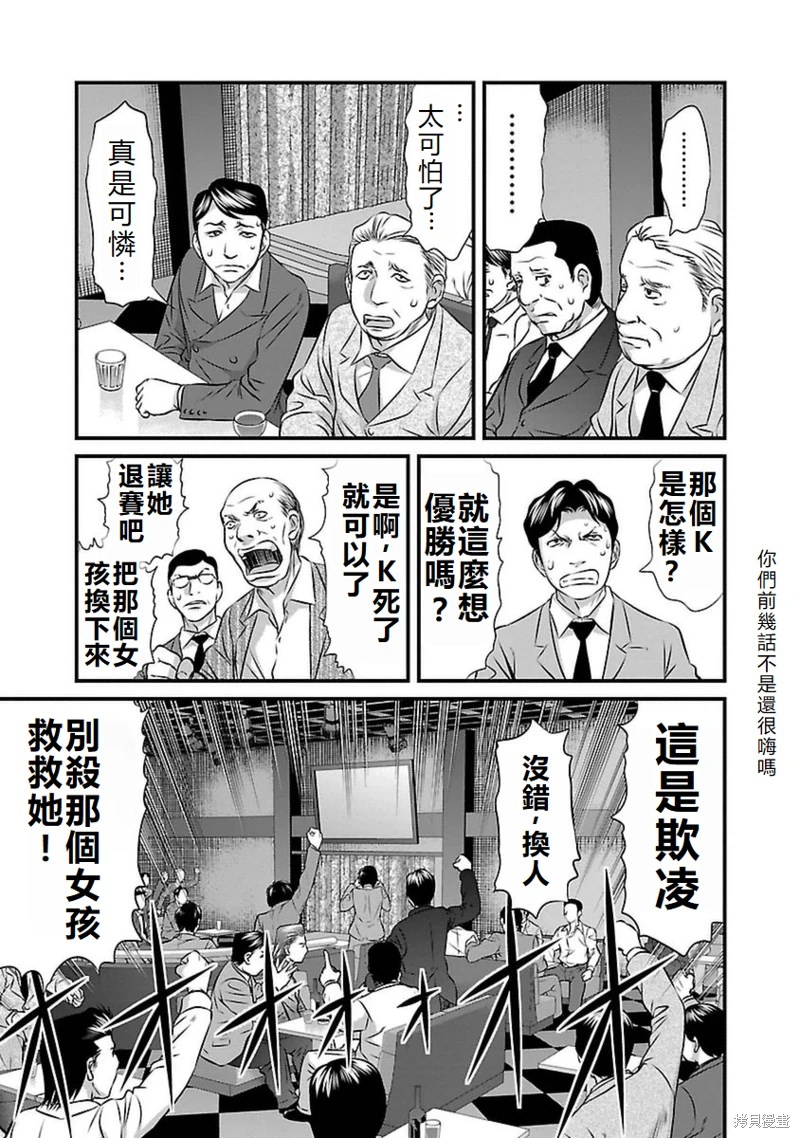 凍牌~人柱篇~: 105話 - 第5页