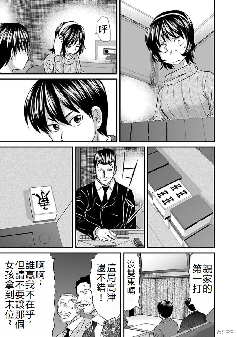 凍牌~人柱篇~: 105話 - 第7页