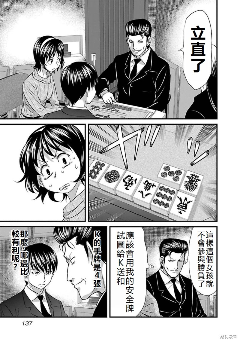 凍牌~人柱篇~: 105話 - 第11页