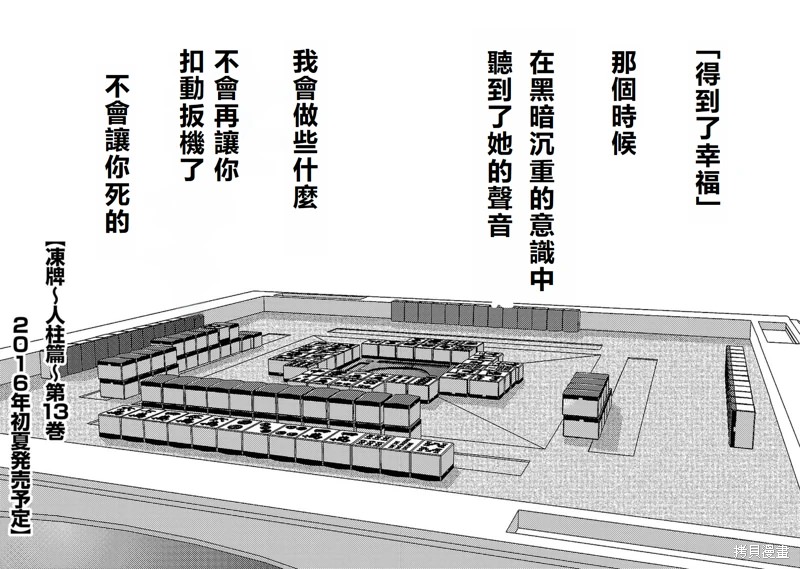 凍牌~人柱篇~: 107話 - 第24页