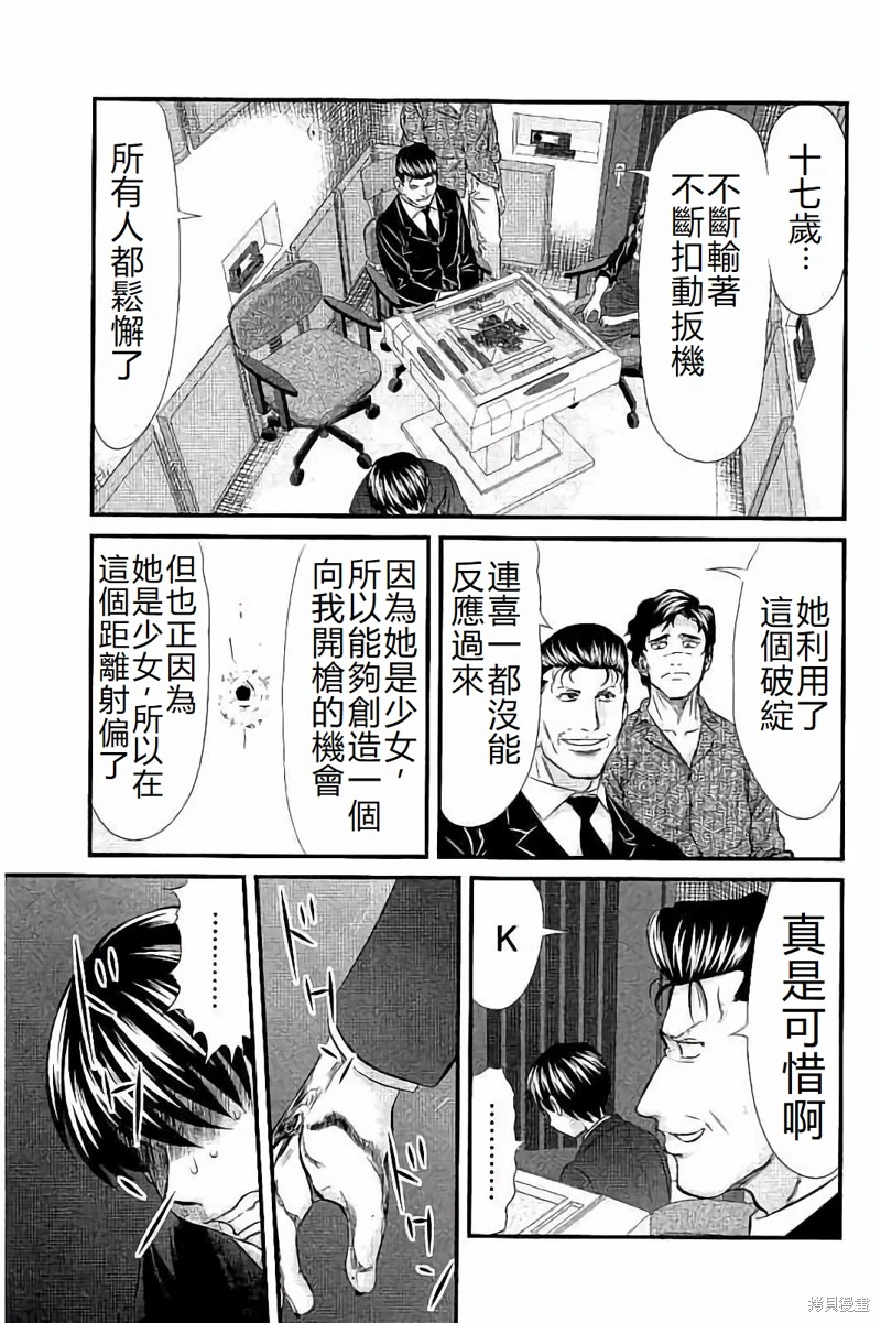 凍牌~人柱篇~: 112話 - 第13页