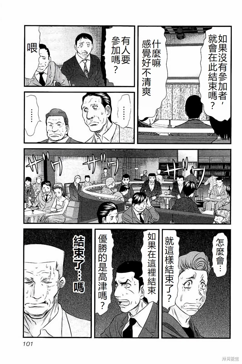 凍牌~人柱篇~: 112話 - 第17页