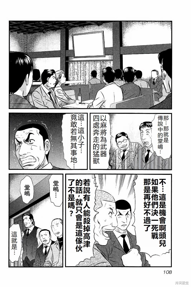 凍牌~人柱篇~: 113話 - 第2页