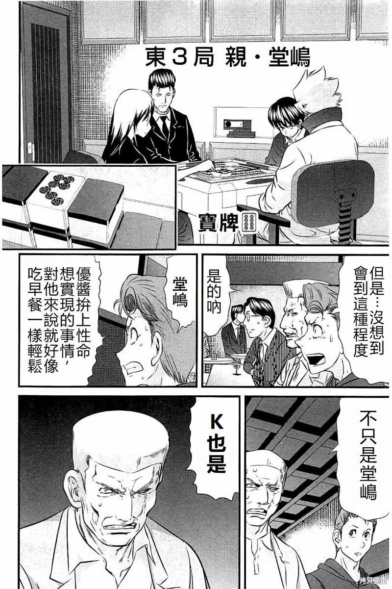 凍牌~人柱篇~: 115話 - 第4页