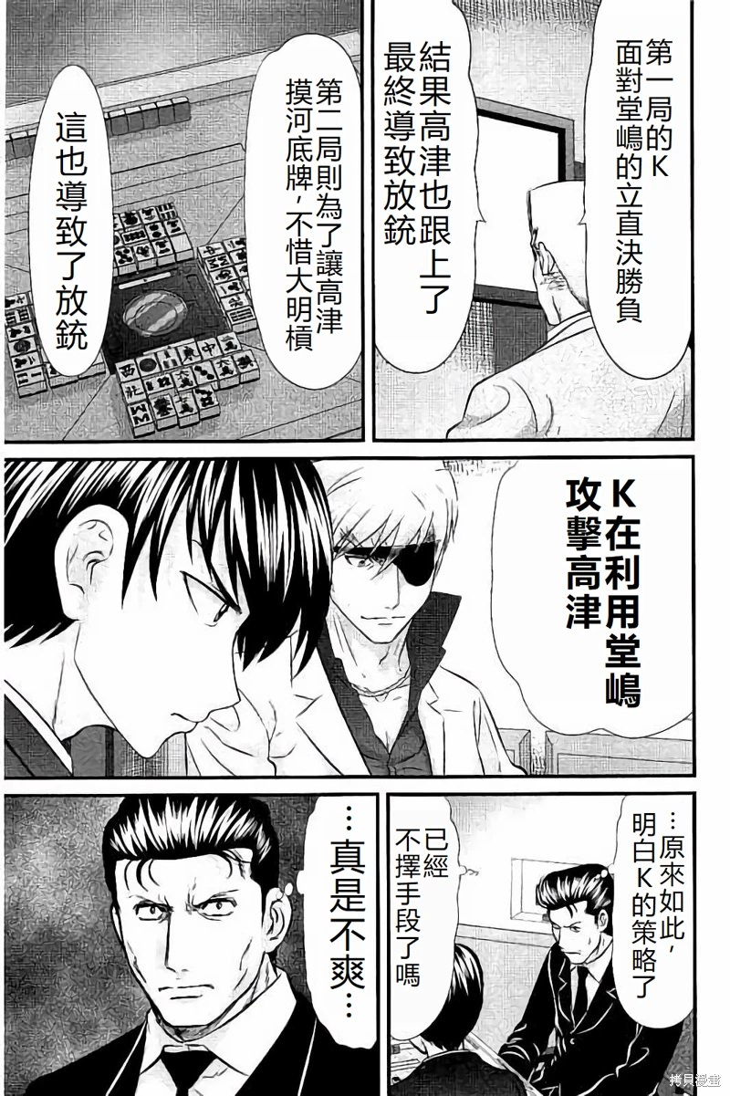 凍牌~人柱篇~: 115話 - 第5页