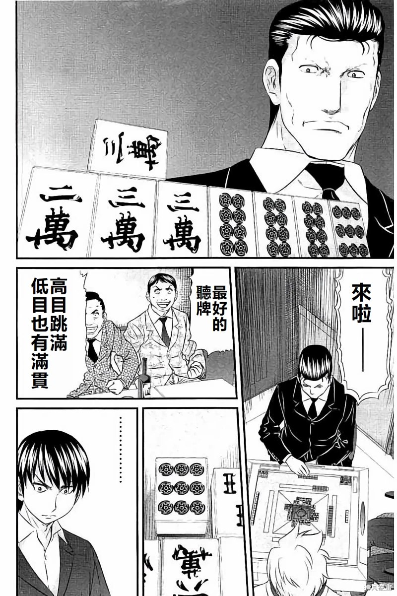 凍牌~人柱篇~: 115話 - 第14页