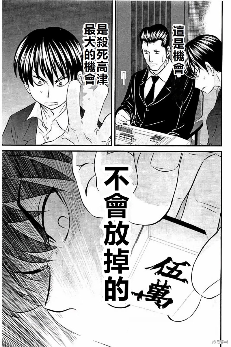 凍牌~人柱篇~: 115話 - 第15页