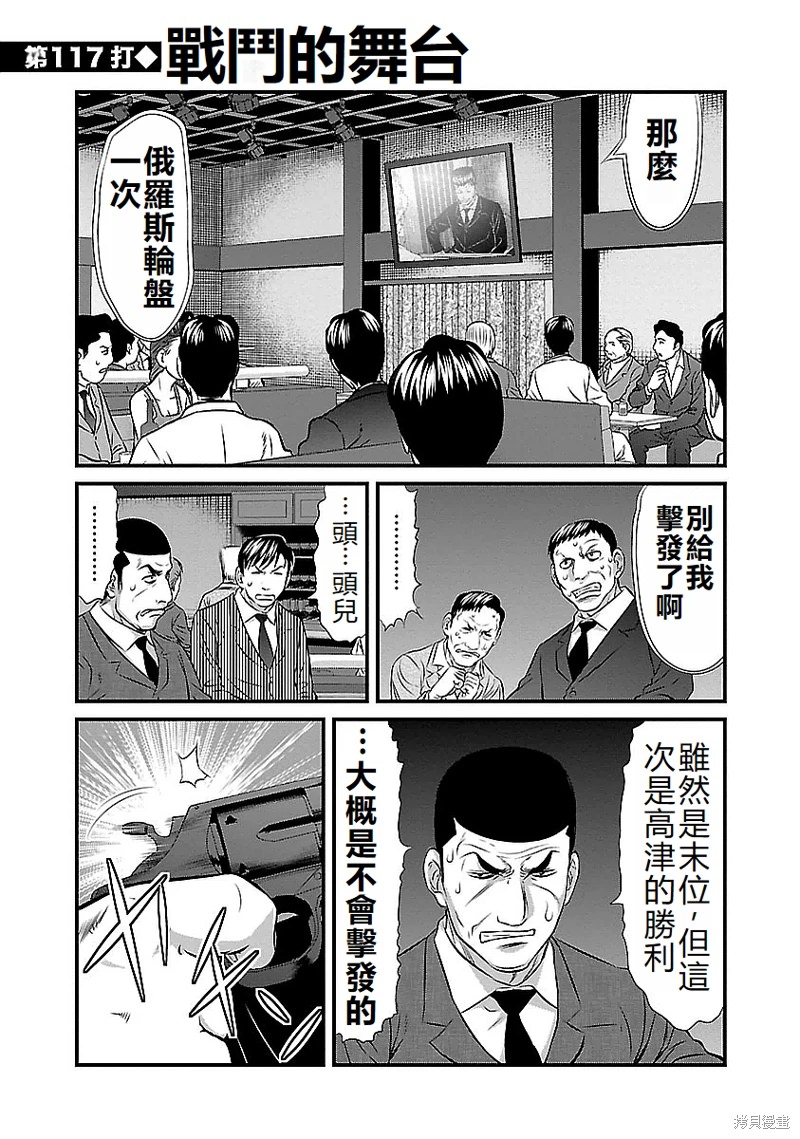 凍牌~人柱篇~: 117話 - 第3页