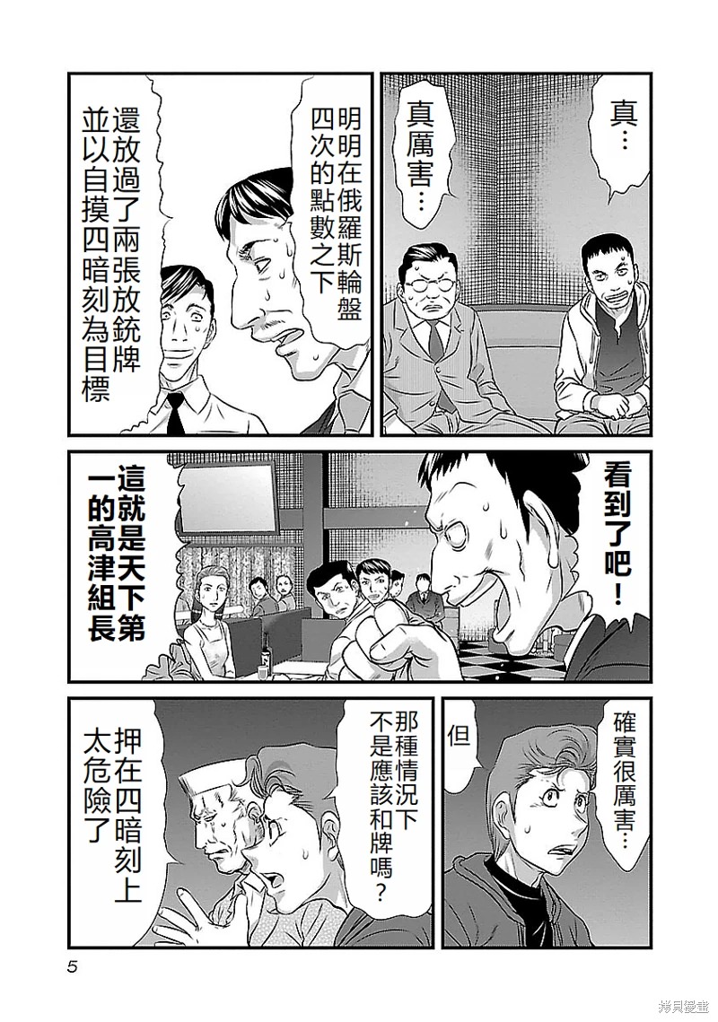 凍牌~人柱篇~: 117話 - 第5页