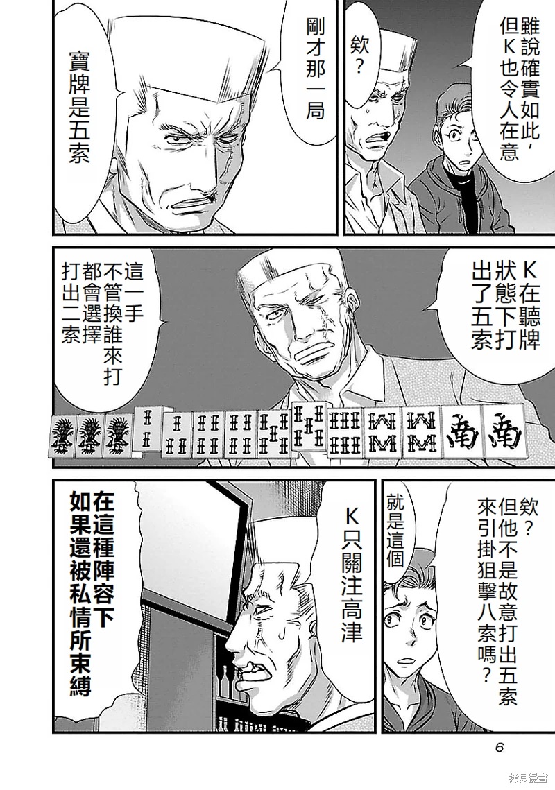 凍牌~人柱篇~: 117話 - 第6页