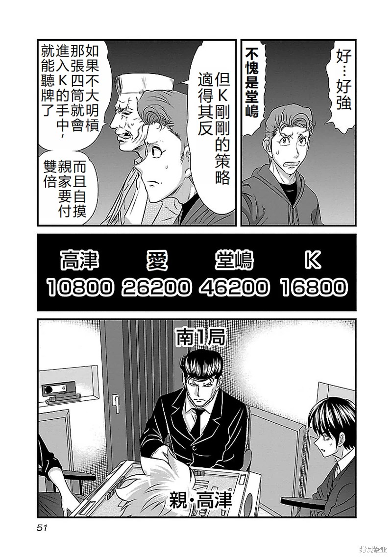 凍牌~人柱篇~: 119話 - 第9页