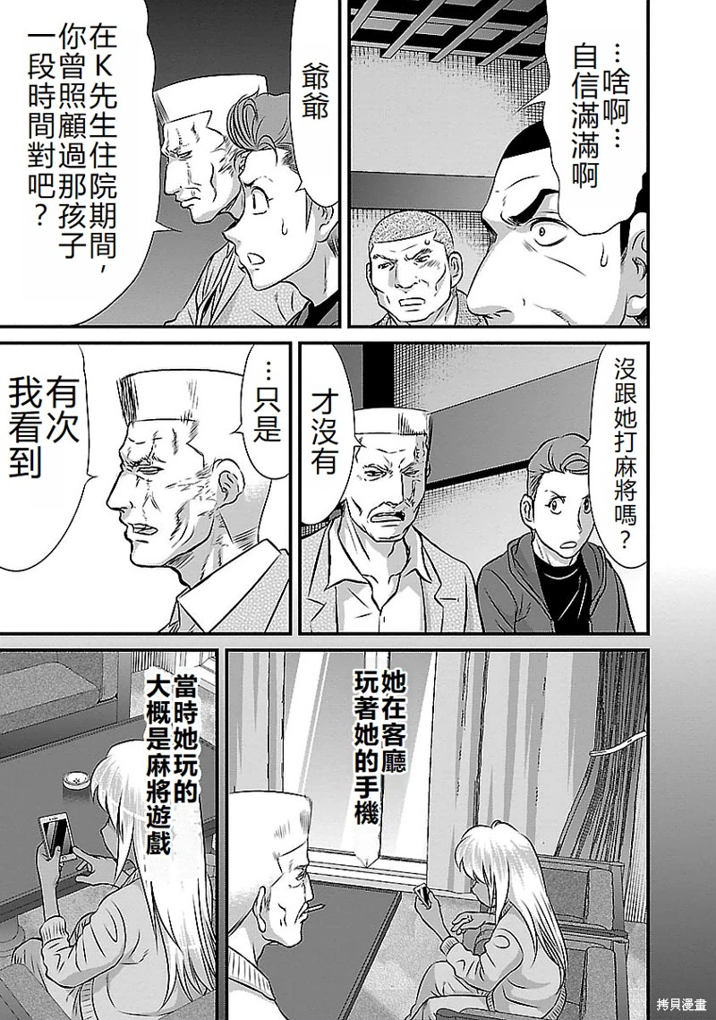 凍牌~人柱篇~: 125話 - 第13页