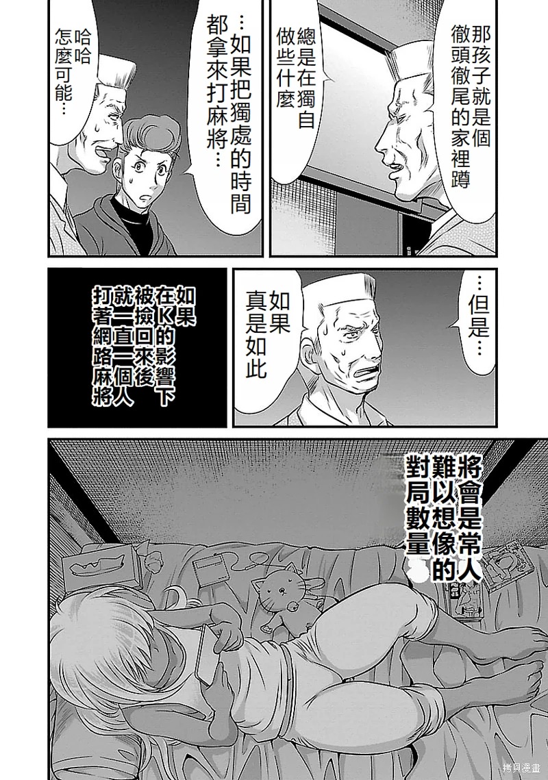 凍牌~人柱篇~: 125話 - 第14页