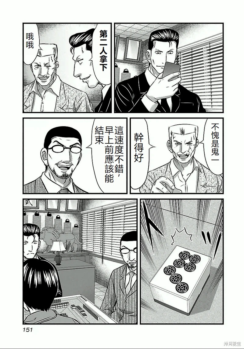 凍牌~人柱篇~: 62話 - 第5页