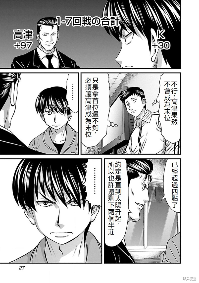 凍牌~人柱篇~: 65話 - 第5页