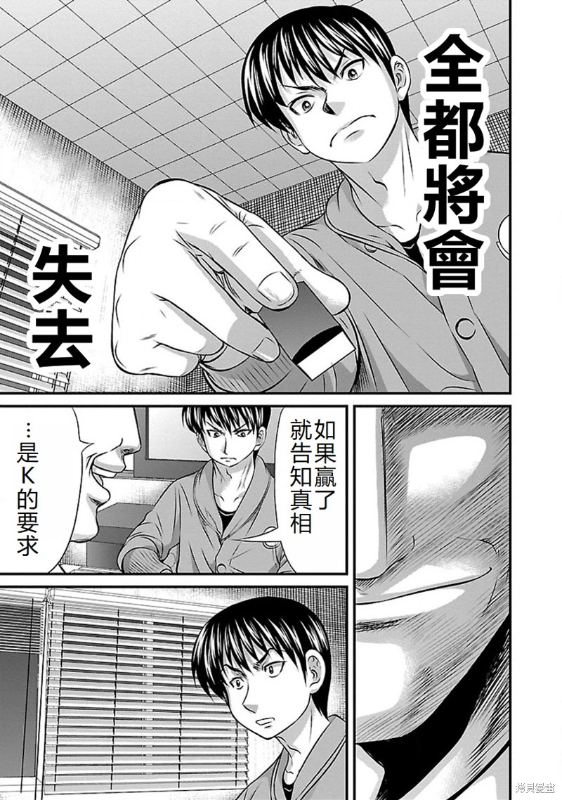 凍牌~人柱篇~: 65話 - 第9页