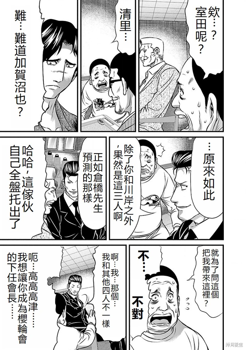 凍牌~人柱篇~: 66話 - 第11页