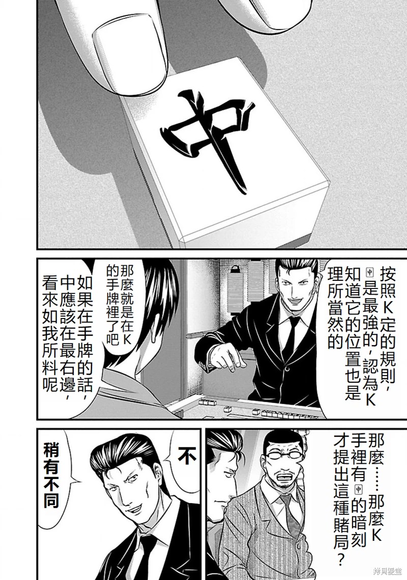 凍牌~人柱篇~: 67話 - 第13页