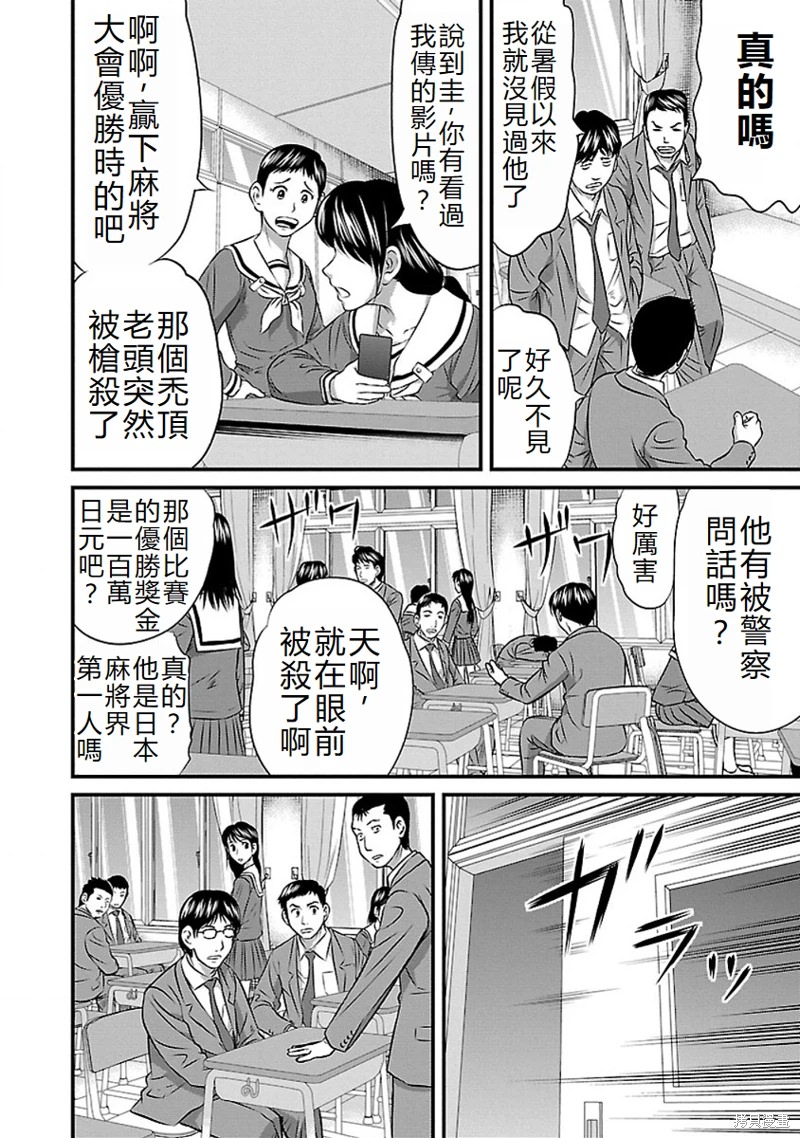 凍牌~人柱篇~: 67話 - 第19页