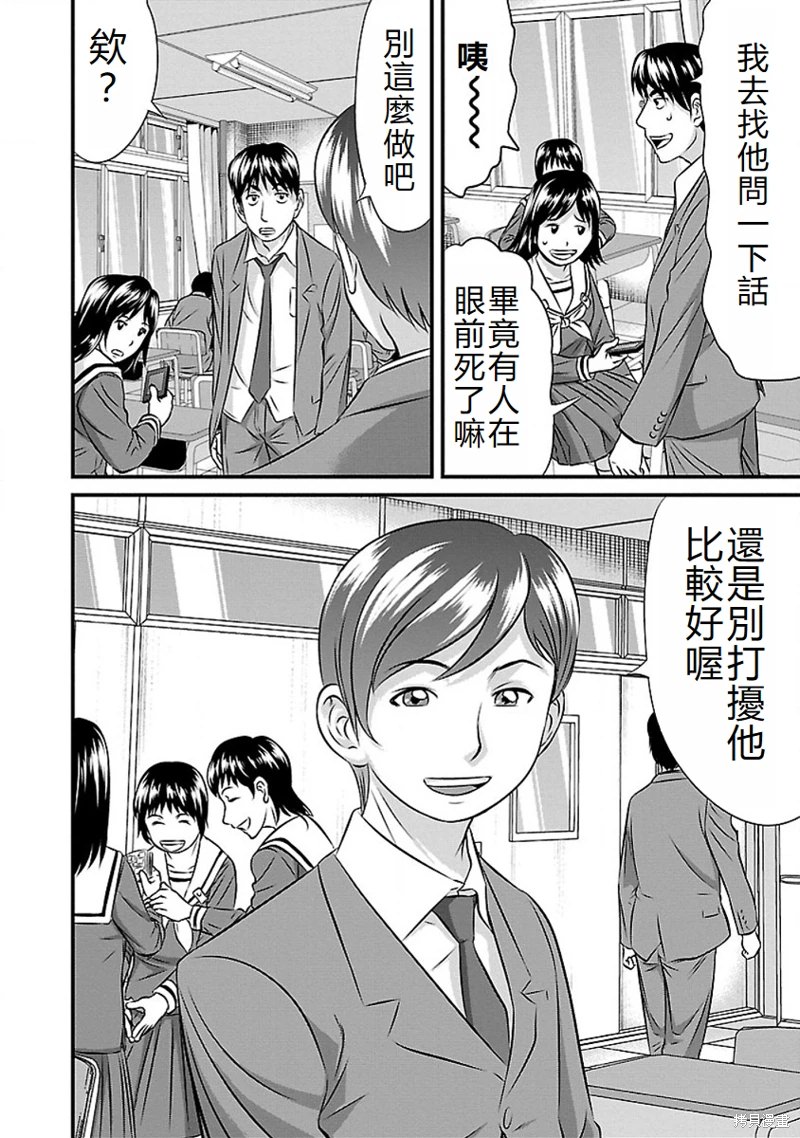 凍牌~人柱篇~: 67話 - 第21页