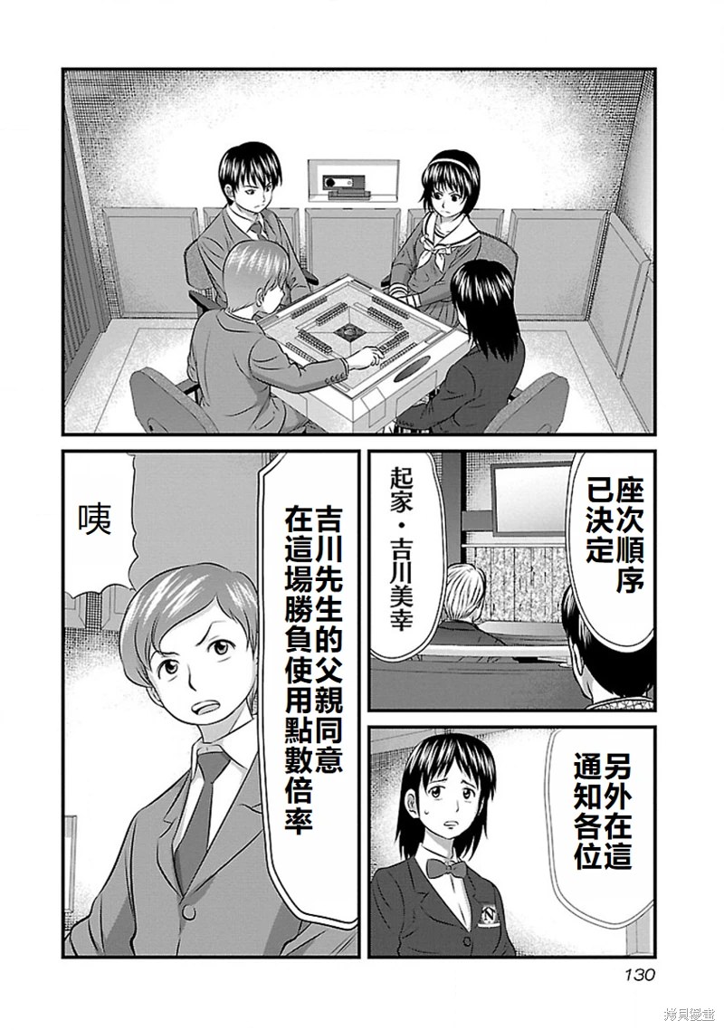 凍牌~人柱篇~: 70話 - 第6页